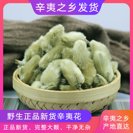 天然正品辛夷花新货辛夷果中药材毛桃香料无硫辛夷花茶泡水玉兰花