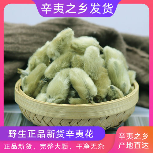 出口品质原产地正品大颗辛夷花