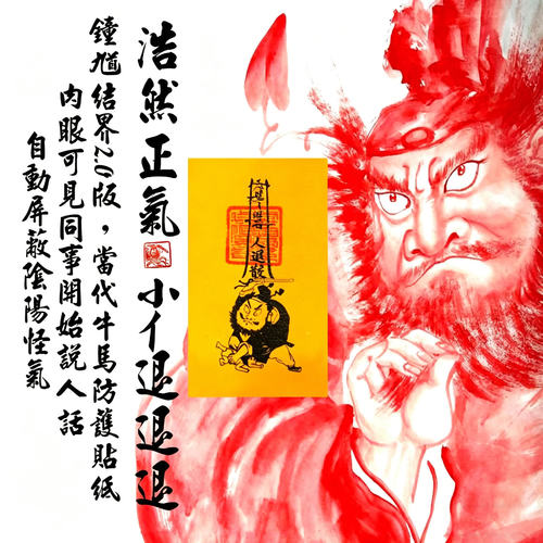 收银台办公室护身文创平安手机贴