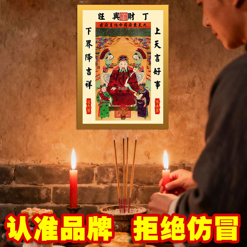 2026马年新年春节灶神灶王爷画像灶婆神奶奶贴画灶君贴纸司命年画