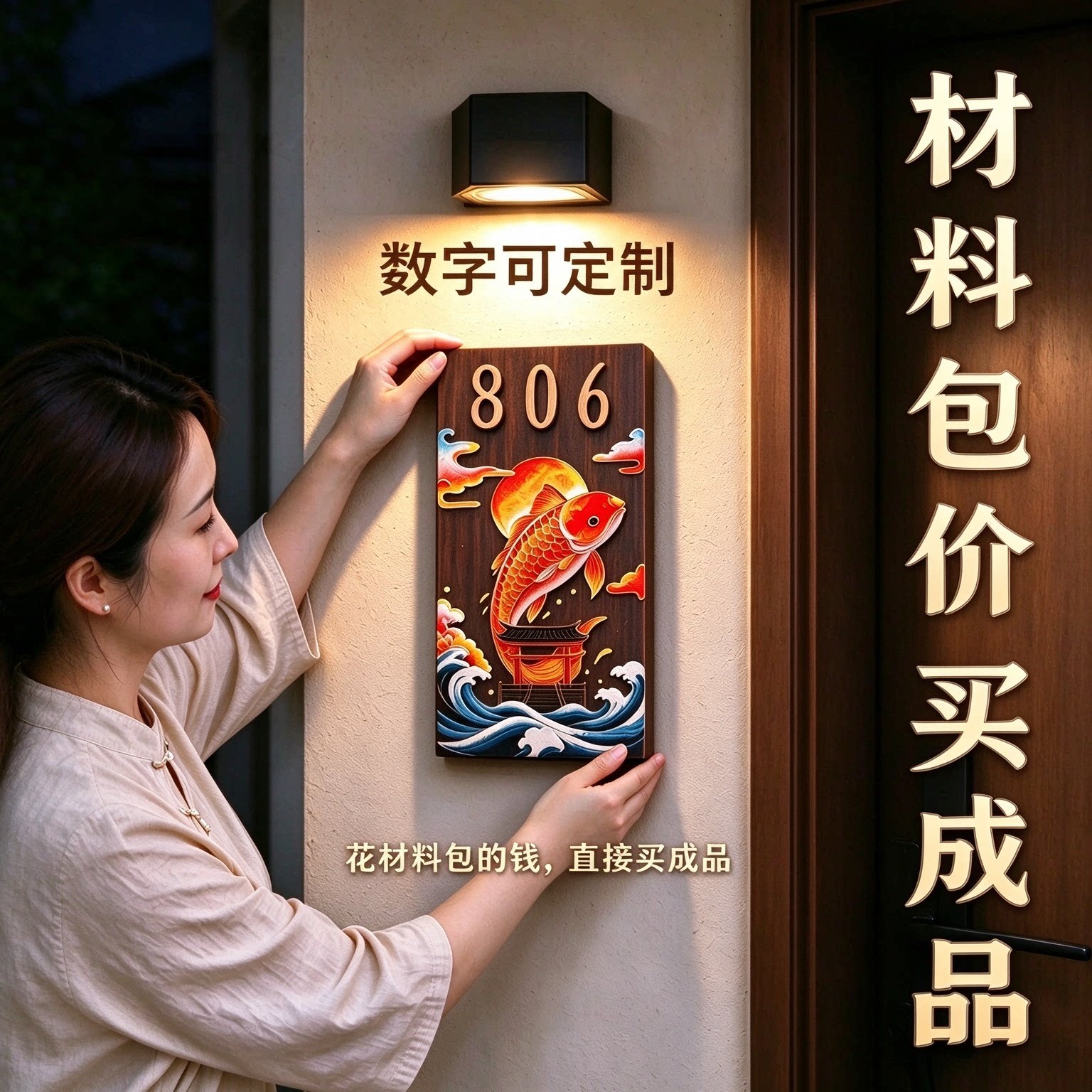 创意乔迁礼入户门牌号成品定做制鱼跃龙门掐丝珐琅diy景泰蓝非遗