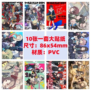 10张86x54mm哭泣少女乐队GirlsBandCry笔记本滑板车行李箱贴纸