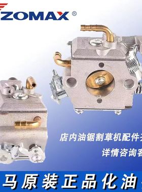 中马油锯化油器原厂5800/5450油锯化油器通用型正品zomax油锯配件