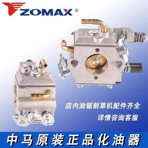 中马油锯化油器原厂5800/5450油锯化油器通用型正品zomax油锯配件