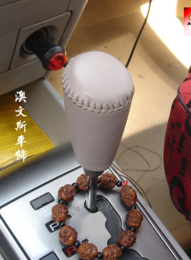 适用雪佛兰乐风乐骋自动档 排档套挡把套 真皮手缝 排挡套 手刹套