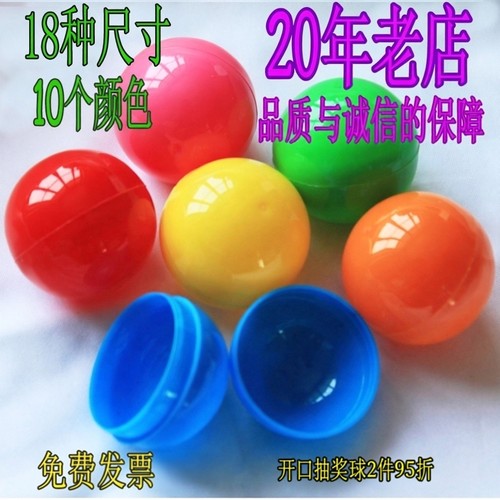 100个抽奖空心球可打开乒乓球
