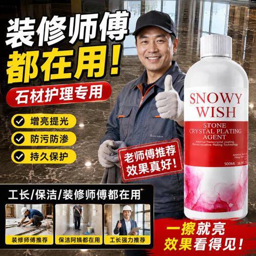 石材镀晶剂还原瓷砖磨花修复抛光