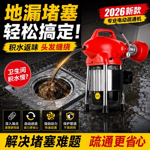 2026新GQ75专业下水管道疏通机非神器电动通厨房马桶厕所堵塞工具