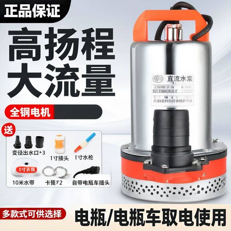 直流潜水泵12伏电瓶式家用小型抽水机农用灌溉48v 60v电动车水泵
