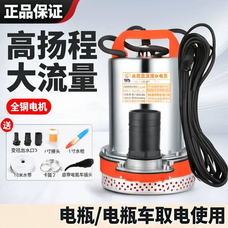 直流潜水泵12V24V48V60V72V电瓶车电动车水泵小型灌溉抽水机农用