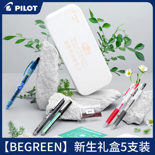 【Begreen】日本新生礼盒限定文具Juice果汁笔/V5中性笔/宝特瓶B2