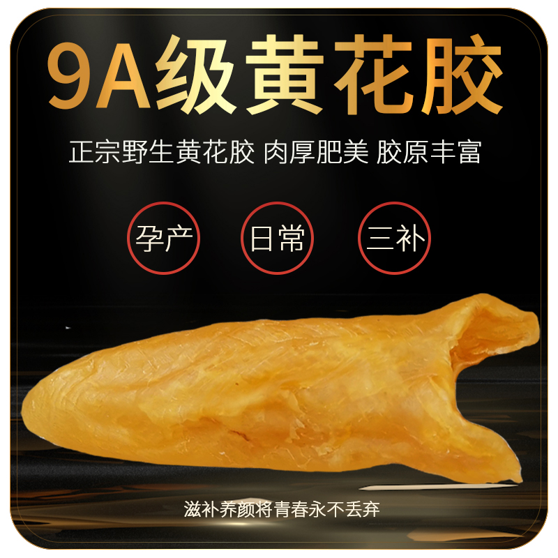 花胶干无糖干货正品大口北海鲜炖深海花胶孕妇黄花胶礼盒500g鱼胶