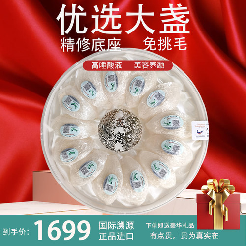 溯源码正品燕窝干盏自己炖更新鲜