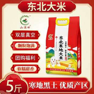 黑龙江大米五斤双层真空包装新米东北寒地香米五谷杂粮粗粮圆粒米