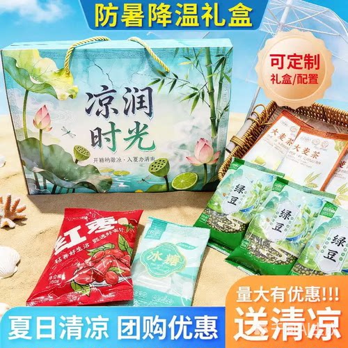 夏日清凉绿豆冰糖礼盒防暑降温