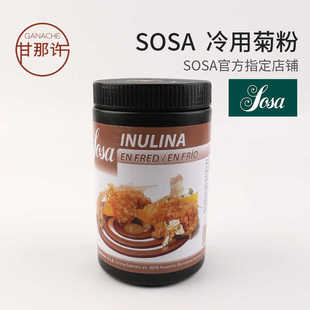 索萨SOSA冷用菊粉甜品增稠剂分子料理西餐甜点西班牙进口烘焙原料