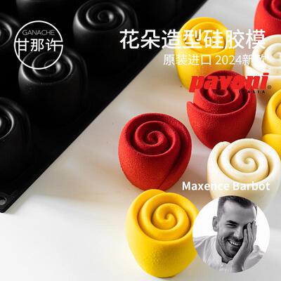 PAVONI新品20连花朵玫瑰花硅胶慕斯蛋糕模具大师同款PX4310系列