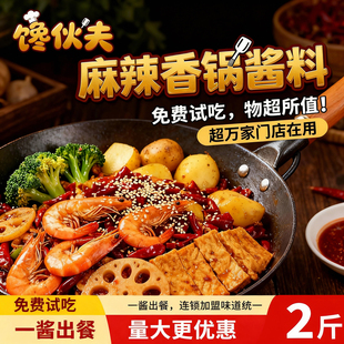 馋伙夫麻辣香锅底料商用家用香辣小龙虾调料烧菜干锅酱料春节做菜