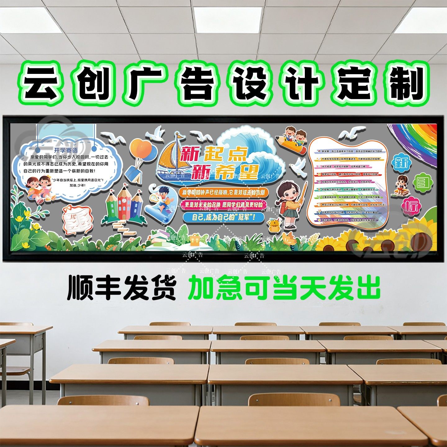 2026春季开学新学期黑板报装饰墙贴画中小学励志教室环创kt板布置,家居饰品,文化墙贴,淘宝优惠券,粉丝福利购,淘宝优惠卷