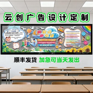 2026春季开学新学期黑板报装饰墙贴画中小幼儿园教室kt板布置材料