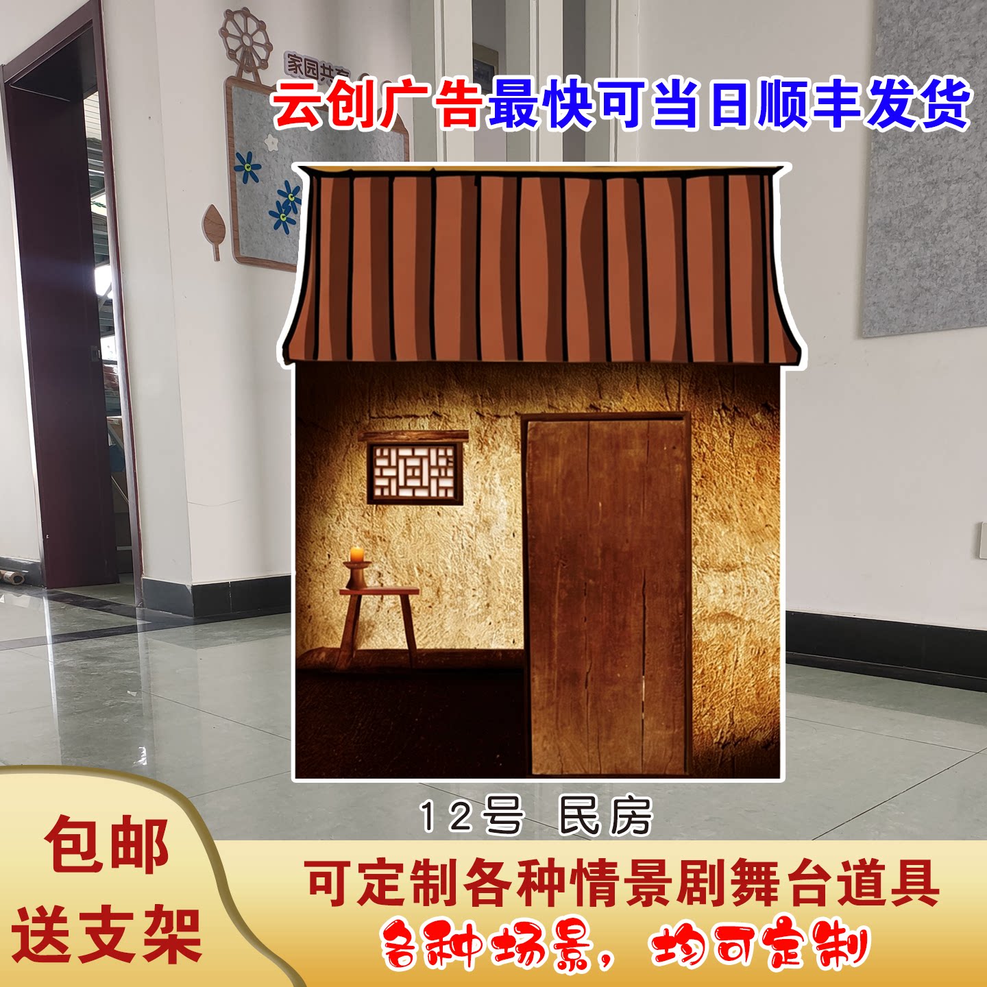KT板民房房子红砖房草房图片