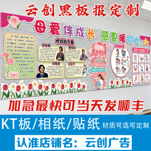 母亲节感恩责任主题黑板报装饰墙贴中小学幼儿园环创布置kt板定制