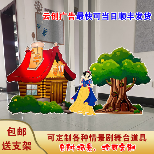 KT板卡通城堡舞台房子森林大树幼儿园情景童话剧表演魔镜布景道具