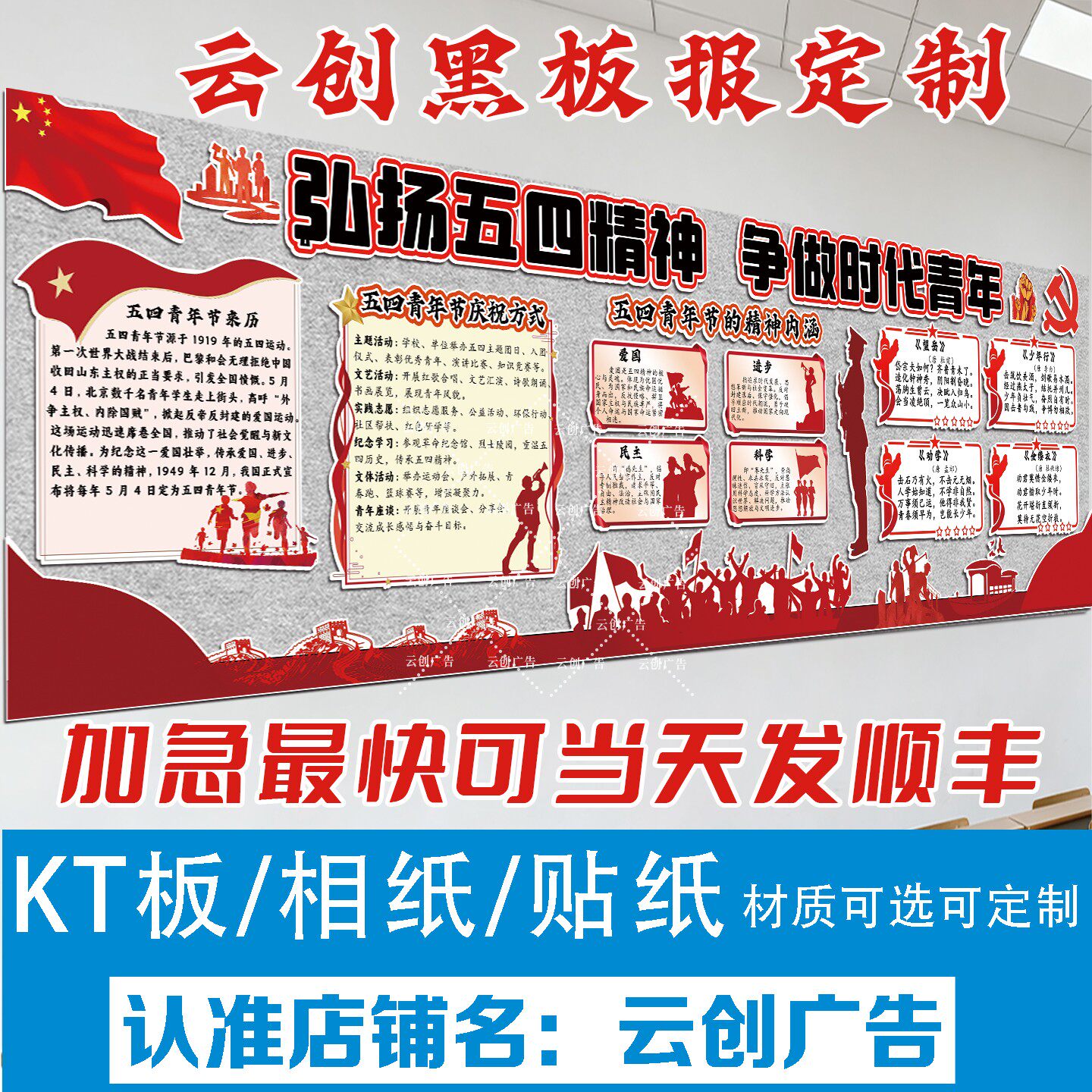 五四青年节主题黑板报装饰墙贴画传统节日布置校园环创班级文化