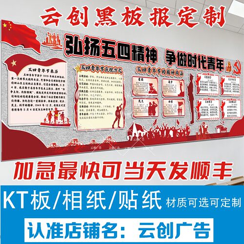 五四青年节主题黑板报装饰墙贴画传统节日布置校园环创班级文化