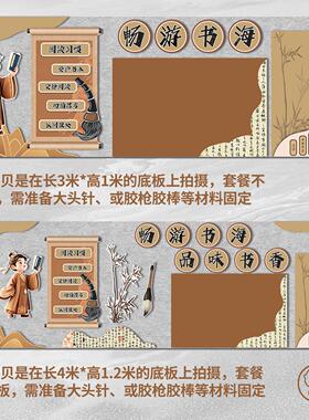 读书日主题国风环创黑板装饰墙贴