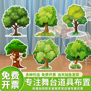 幼儿园场景布置大树森林蘑菇花草栅栏儿童舞台剧活动表演KT板道具