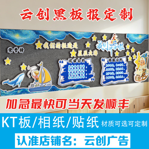 开学主题黑板报装饰墙贴画教室kt板定制环创中小学幼儿园边框条