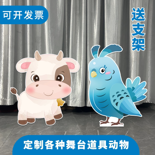 卡通动物小猴子狐狸演出背景老虎兔子孔雀舞台道具定制牛羊狼KT板