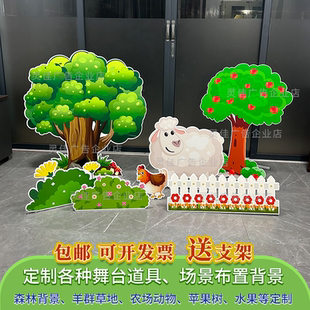 舞台道具苹果树禾苗农忙丰收羊群水牛谷仓蔬菜胡萝卜KT板定制栅栏
