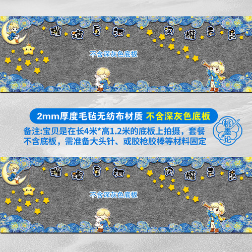 毛毡环创材料梵高星空边