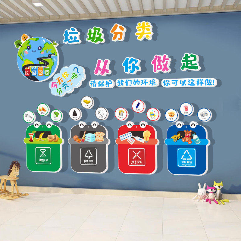 幼儿园教室墙面装饰卫生角环创材料主题墙贴成品垃圾分类文化KT板,家居饰品,文化墙贴,淘宝优惠券,粉丝福利购,淘宝优惠卷