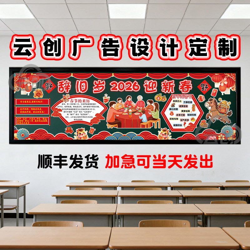 2026马年腊八春节新年黑板报班级装饰墙贴画kt板定制成品环创开学,家居饰品,文化墙贴,淘宝优惠券,粉丝福利购,淘宝优惠卷