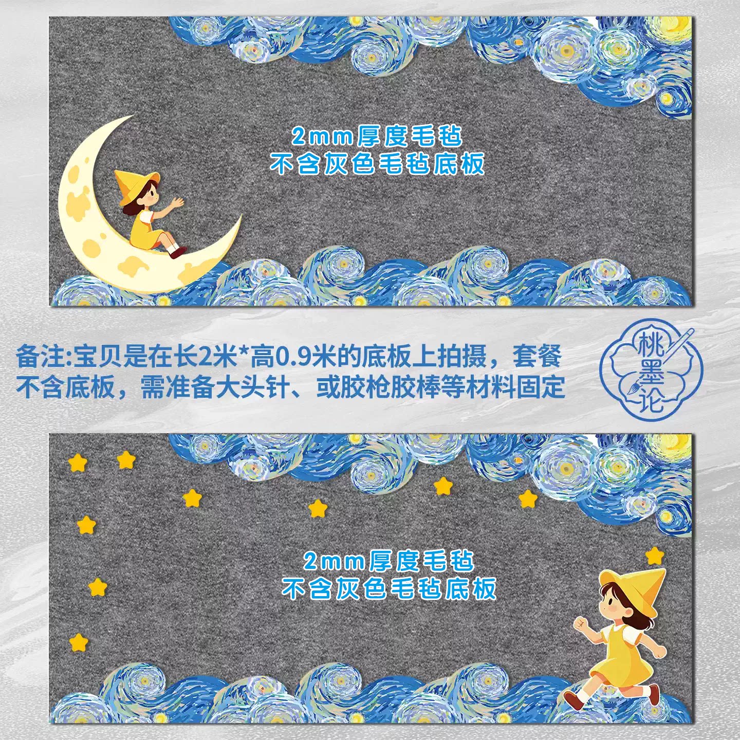 毛毡环创材料梵高星空边图片