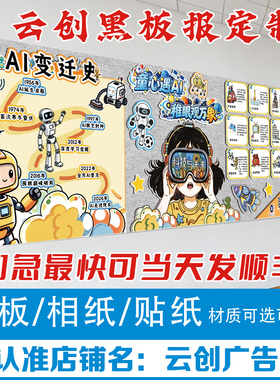 科技AI科学新学期创新主题黑板报装饰墙贴教室走廊文化氛围布置