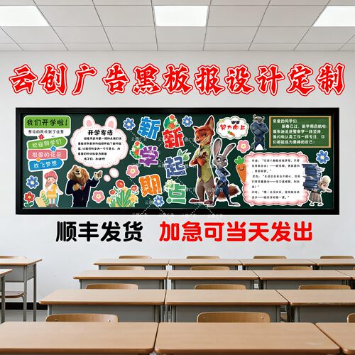 2026马年黑板报装饰墙贴画班级文化墙布置kt板定制环创开学新学期