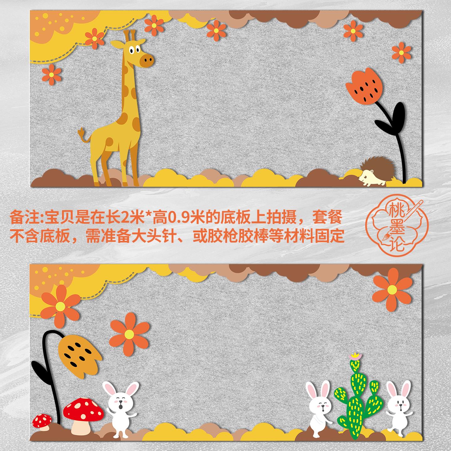 幼儿园环创布置金秋日主题边框材料动物植物黑板报走廊墙壁贴毛毡