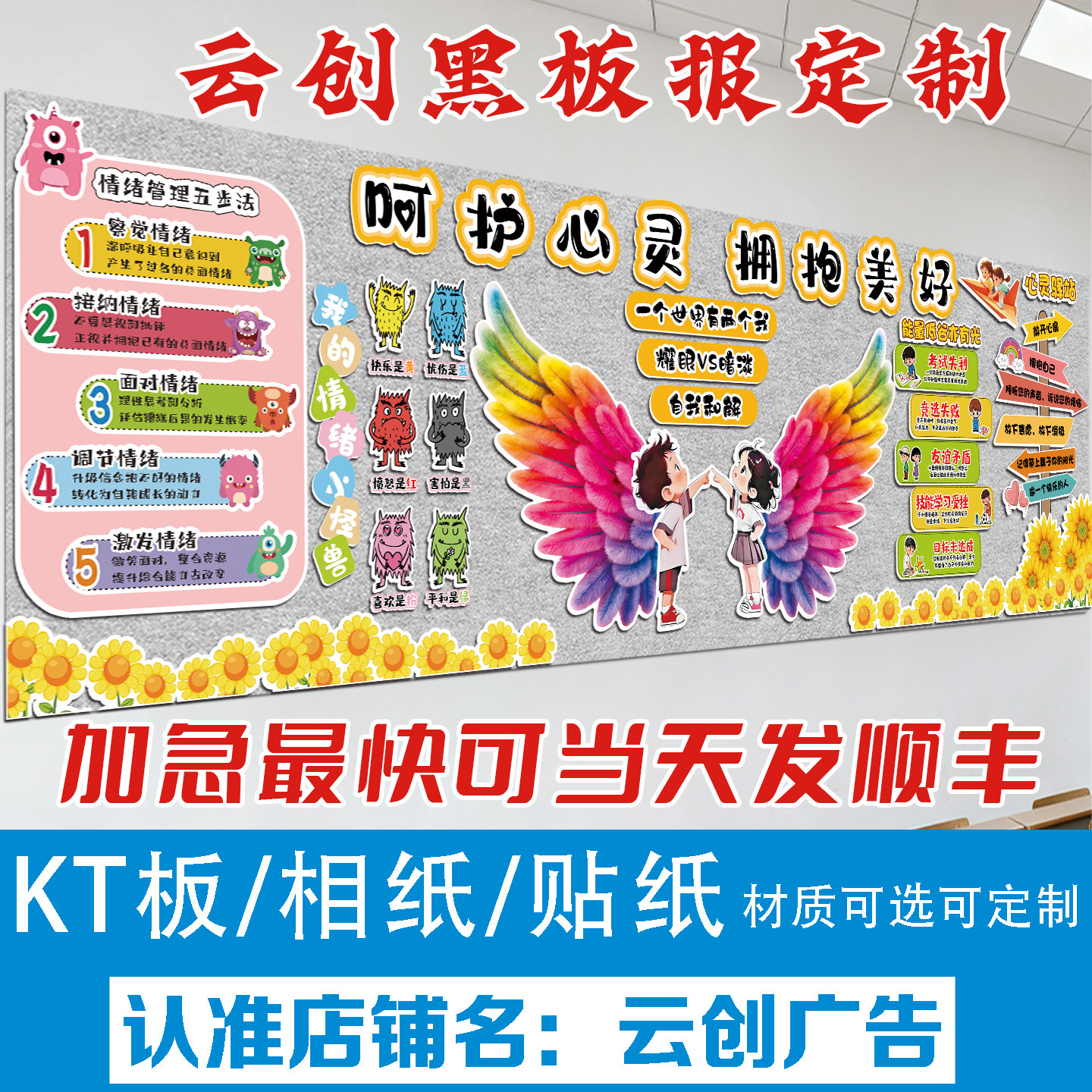 心理健康阳光心态情绪管理黑板报装饰墙贴中小学环创布置kt板定制图片