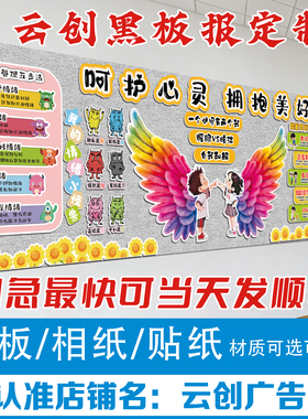 心理健康阳光心态情绪管理黑板报装饰墙贴中小学环创布置kt板定制