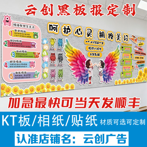 心理健康阳光心态情绪管理黑板报装饰墙贴中小学环创布置kt板定制