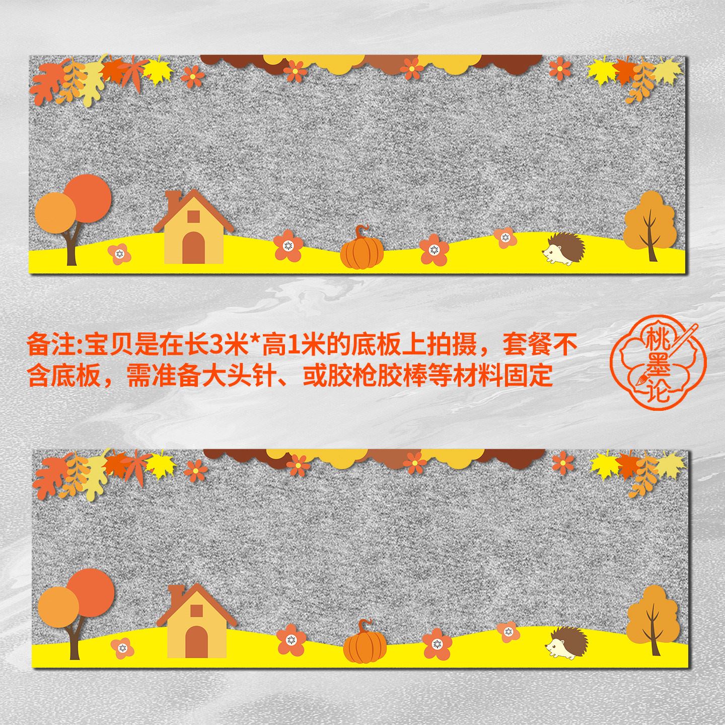 幼儿园小学大尺寸秋季开图片