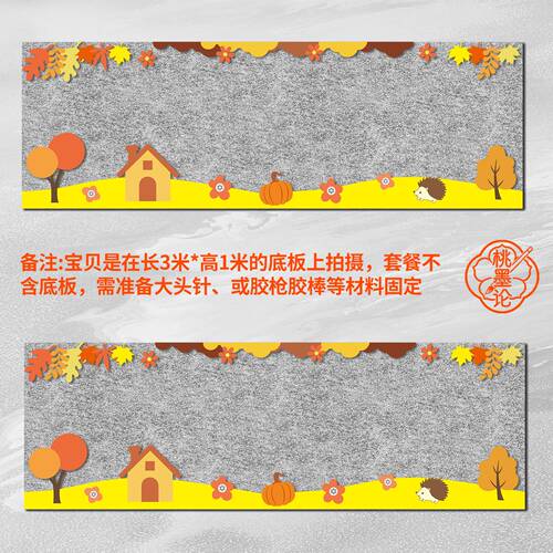 幼儿园小学大尺寸秋季开