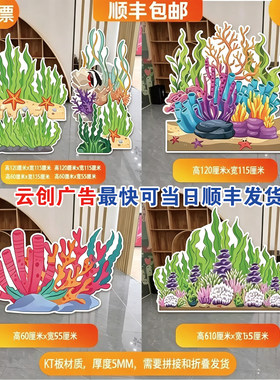 kt板海草水草海洋珊瑚海底世界幼儿园童话剧舞台道具布景海底立牌