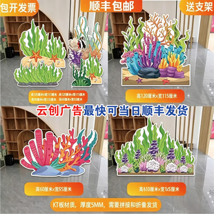 kt板海草水草海洋珊瑚海底世界幼儿园童话剧舞台道具布景海底立牌