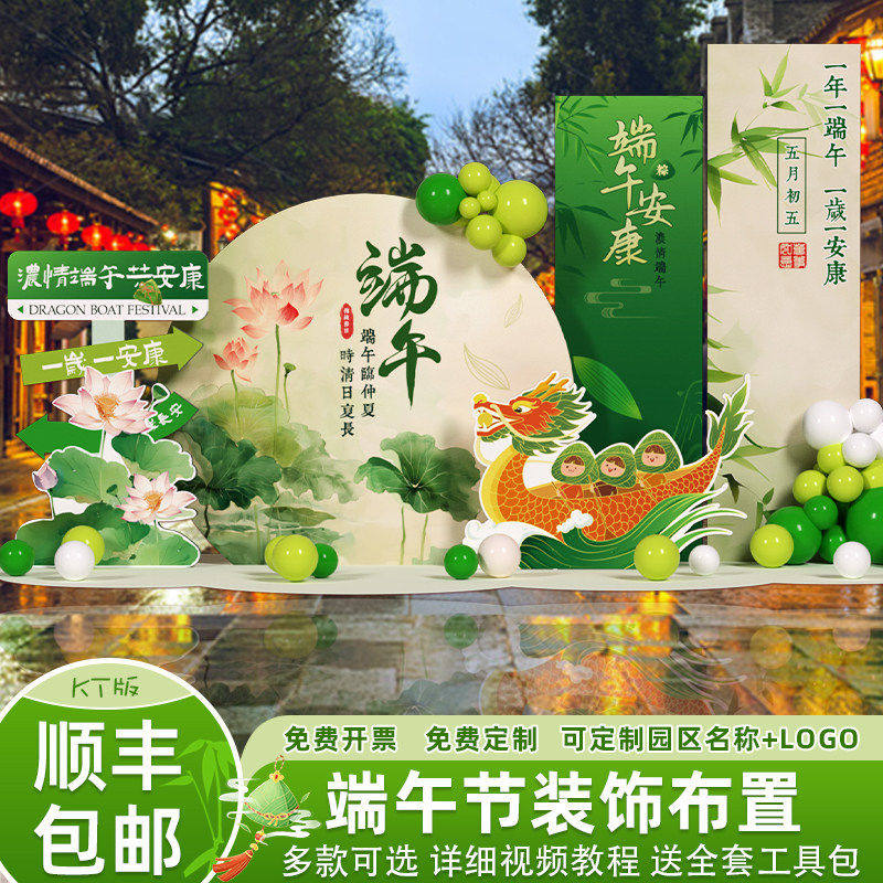 夏天日布置装饰端午节场景氛围主题活动绿色美陈打卡背景墙kt展板