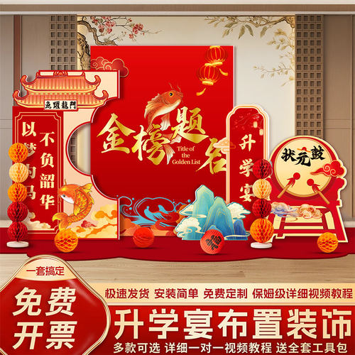 升学宴布置装饰金榜题名